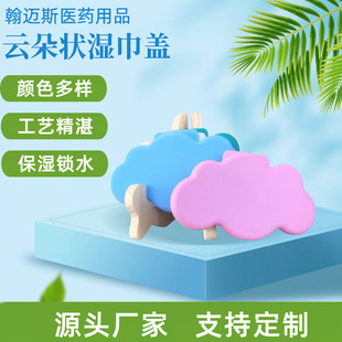 Manufacturer Wholesale Flip-Top Pp Special-Shaped Plastic Lid Mother and Baby Kidsren Cute Wet Wipes Cover Cloud Sealed Wet Wipes Cover