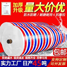 批发加厚三色彩条布防雨布装修防尘工地防潮防护防水塑料布篷布