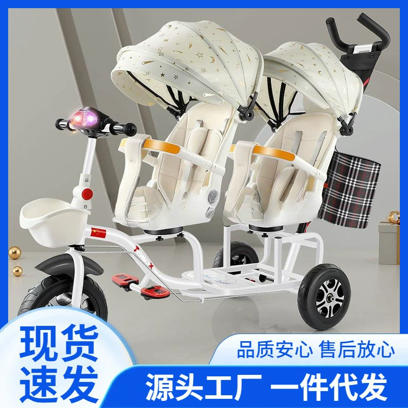 Детский трехколесный велосипед для двойни, подходит для перевозки младенцев, с педалями и коляской.