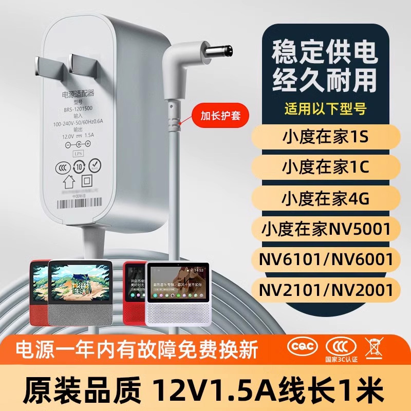 Xiaodu Home オリジナル充電ケーブル電源アダプタ Xiaodu Home 1c/8x/1s 充電器 Xiaodu に適しています|undefined