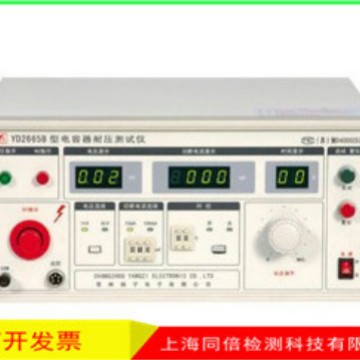 常州扬子电容器耐压测试仪YD2665B型量程100V-3000V