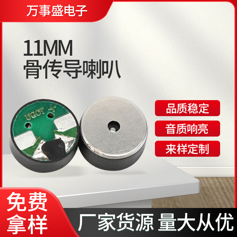 メーカー直販11mm骨伝導スピーカー8欧1w bluetoothヘッドフォンスピーカー|undefined
