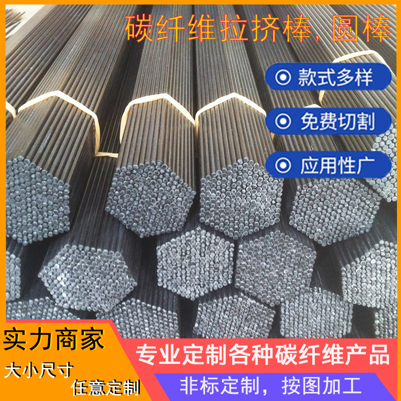 碳棒碳纤维拉挤棒高模量实心碳杆航模材料无人机配件0.5-20碳素杆