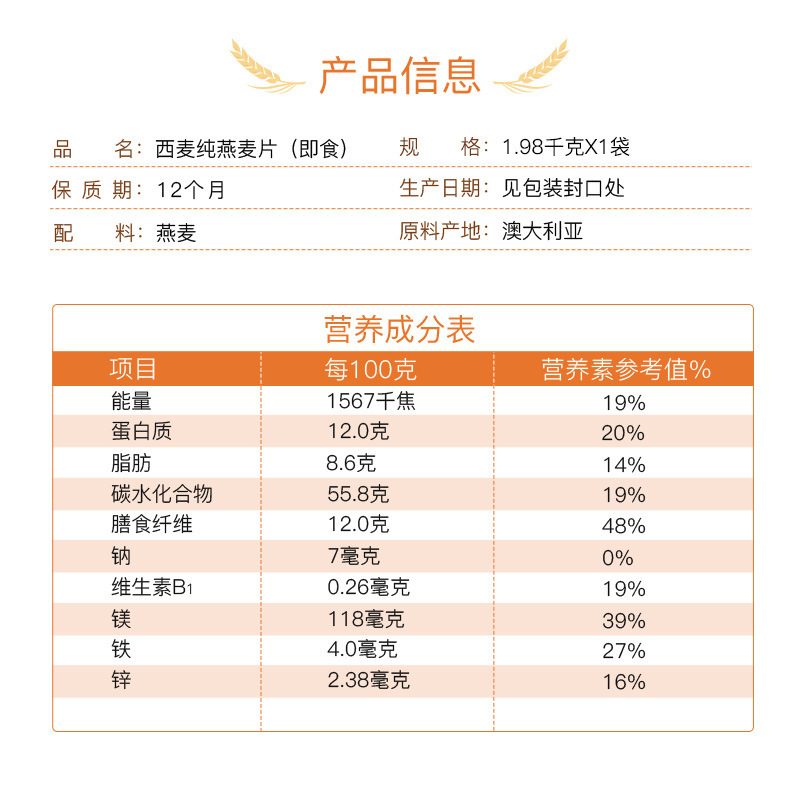 【西麦纯燕麦片即食1980g】营养早餐即食冲饮速食免即食纯燕麦片|undefined