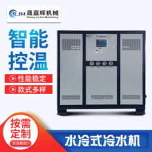 厂家供应水冷式冷水机 包装吹膜冰水机电镀槽冷却冷冻机 制冷机组