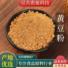 黄豆粉 冲调即食熟黄豆面五谷杂粮粉烘焙原料大豆粉豆乳盒子年糕