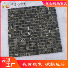 云浮工厂黑金花大理石马赛克前台岛台背景墙黑金花石材马赛克