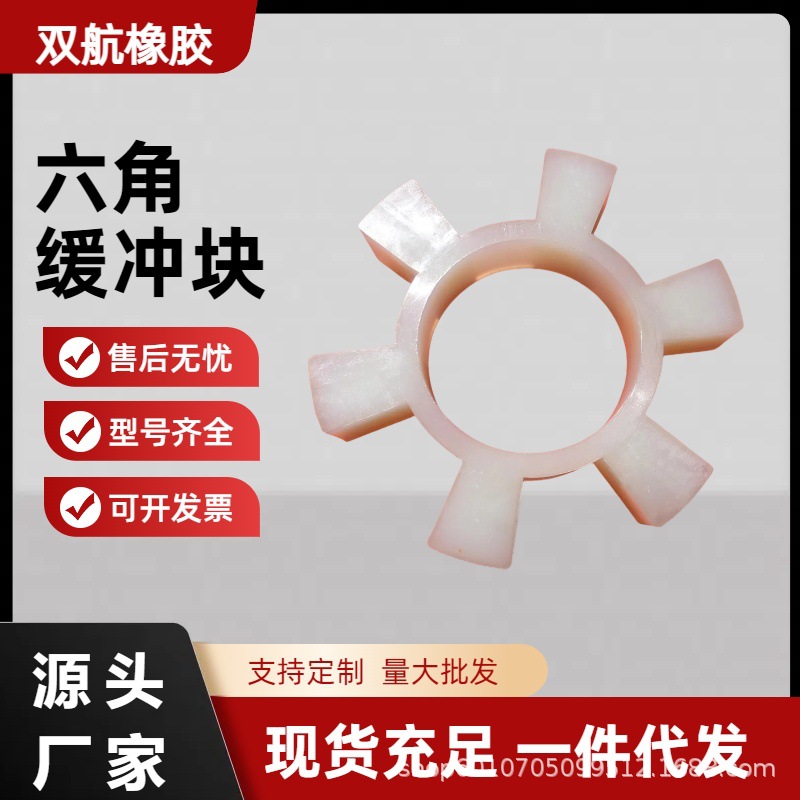 大量供应 六角弹性垫 聚氨酯六角块 水泵对轮垫  聚氨酯梅花垫