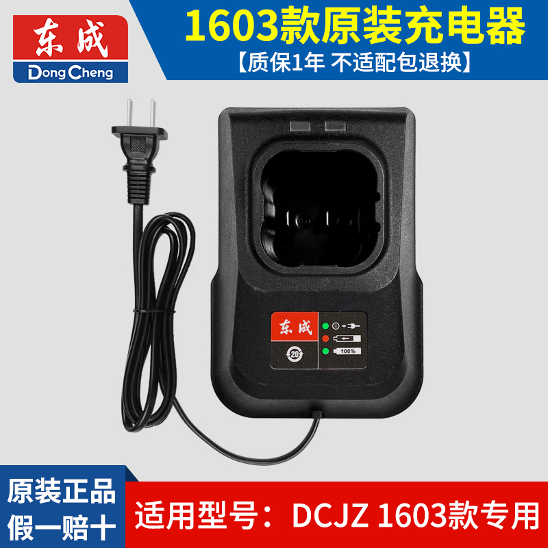 Dongcheng taladro de mano batería de litio 12V cargador metal desnudo 16V taladro de mano eléctrico carga Dongcheng herramientas accesorios originales