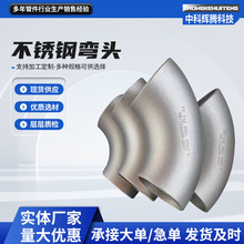 厂家90度无缝不锈钢弯头 焊接冲压45度对焊弯管 镀锌小口径焊接弯