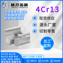 工厂现货零售4cr13光圆4cr13/1cr13棒材 4cr13圆棒 规格齐全