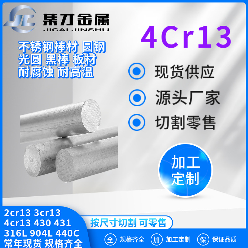 工厂现货零售4cr13光圆4cr13/1cr13棒材 4cr13圆棒 规格齐全