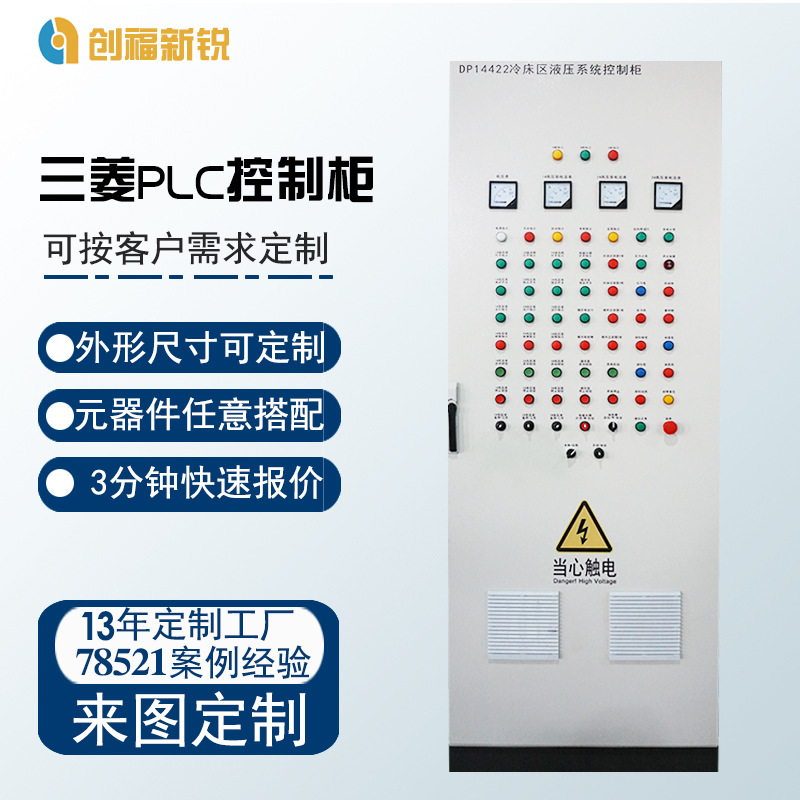 低壓配電櫃電氣plc編程控制系統電控櫃 工控變頻控制櫃成套定制