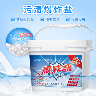 New guests enjoy good gift meishujie explosive salt color clothes white clothes to remove stains and yellow bleach color bleaching powder a generation of hair