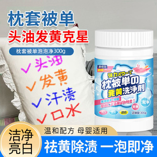 Pillow and Sheet Yellowing Cleaner to Remove Mildew Spots and Mildew, White Bed Sheetss and Quilt Covers, Bubble Net to Remove Oil Stains and Whiten Artifacts