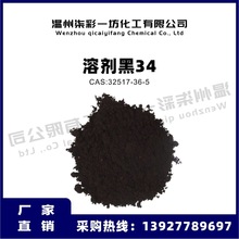 �������Ⱦ���ܼ���34������B-34����Ⱦ���ܼ�Ⱦ��CAS:32517-36-5