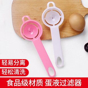 Egg White Egg Yolk Separator Household Baby Baking Egg Separator Long Handle Filter Kitchen Gadget