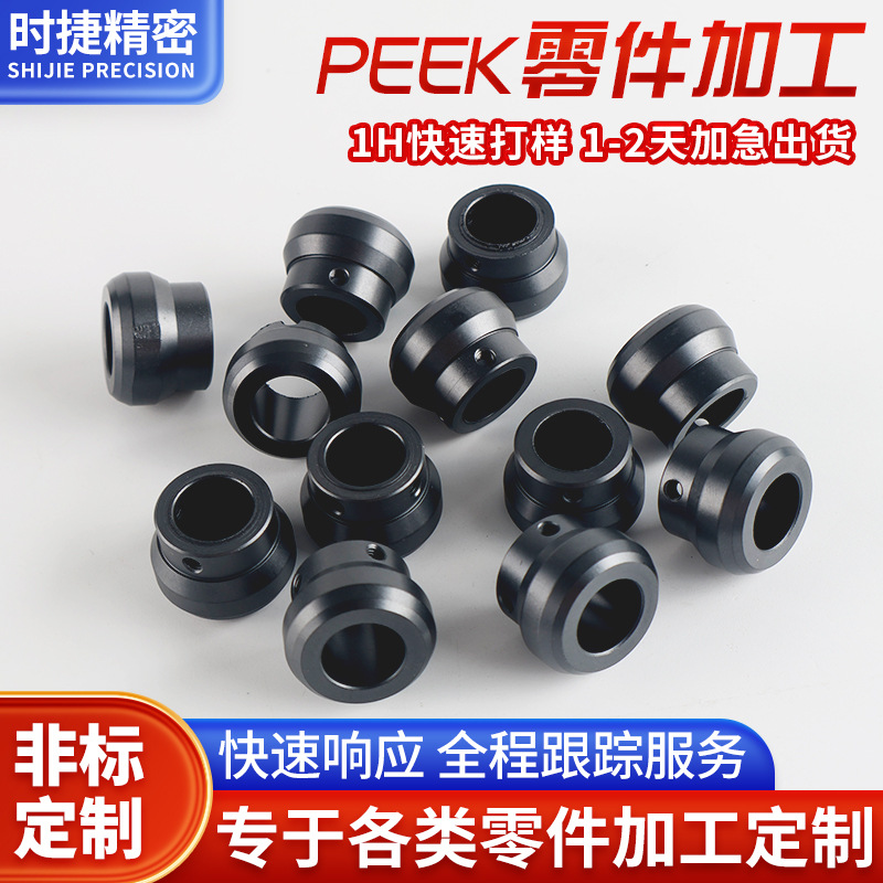 PEEK异形件加工轻量化绝缘件车铣复合加工航空航天塑料零件定制