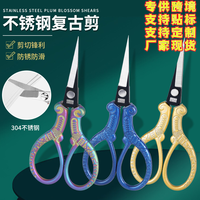 一件代发复古梅花剪刀不锈钢线头剪十字绣花剪家用剪纸手工小剪刀