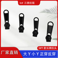 5#Y款长牌特殊长牌拉头现货现发正拉反拉箱包服装电泳黑5号拉链头