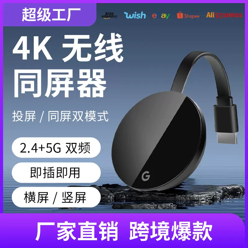 无线同屏器5G4k横竖屏手机投屏器抖音直播小屏变大屏视频转换器新