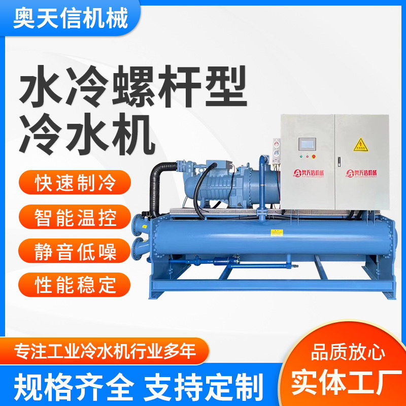 源头厂家水冷螺杆式冷水机低温冷冻机注塑模具降温机箱式冷水机组