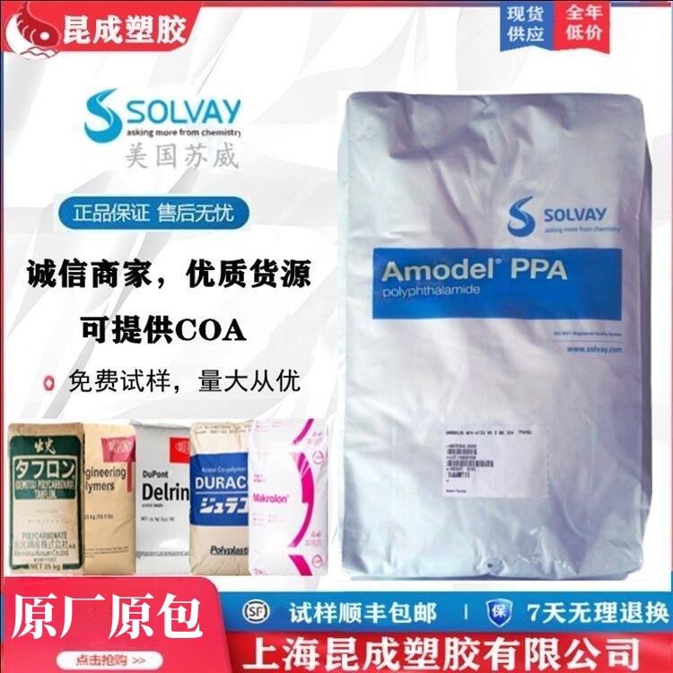 PPA美国苏威A-1133HS A-4133HS BK324 耐化学性 热稳定性高温尼龙
