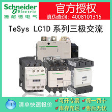 進口TeSys LC1D系列三極交流接觸器