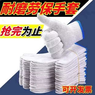 Encrypted Ultra-Thick Cotton Thread Labor Protection Thread Gloves Thickeneded Wear-Resistant and Durable Construction Site Work Cotton Yarn Wholesale Non-Slip White Thread