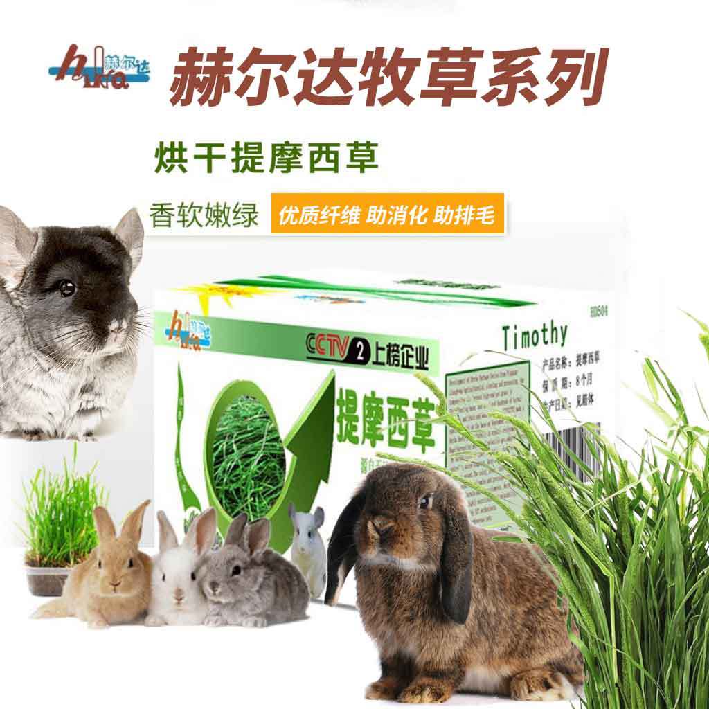赫尔达烘干提草牧草南提烘干提摩西草兔子荷兰猪龙猫南提兔兔干草