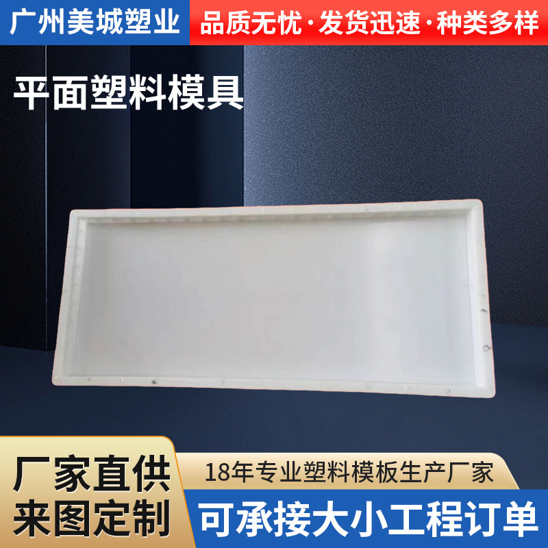 平面塑料模具平面模盒80*50*4 平面盖板水泥预制板混凝土加工模具