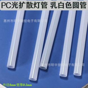 Pc Diffusion Tube Outer Diameter 8mm Milky White White Round Tube Lampshade Creative Small Table Lamp Accessories Pc Plastic Lamp Tube