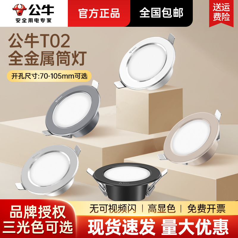 Bull T02 metal downlight recessed led downlight household downlight 75cm hole living room ceiling aisle downlight Bull T02 metal downlight recessed led downlight household downlight 75cm hole living room ceiling aisle downlight