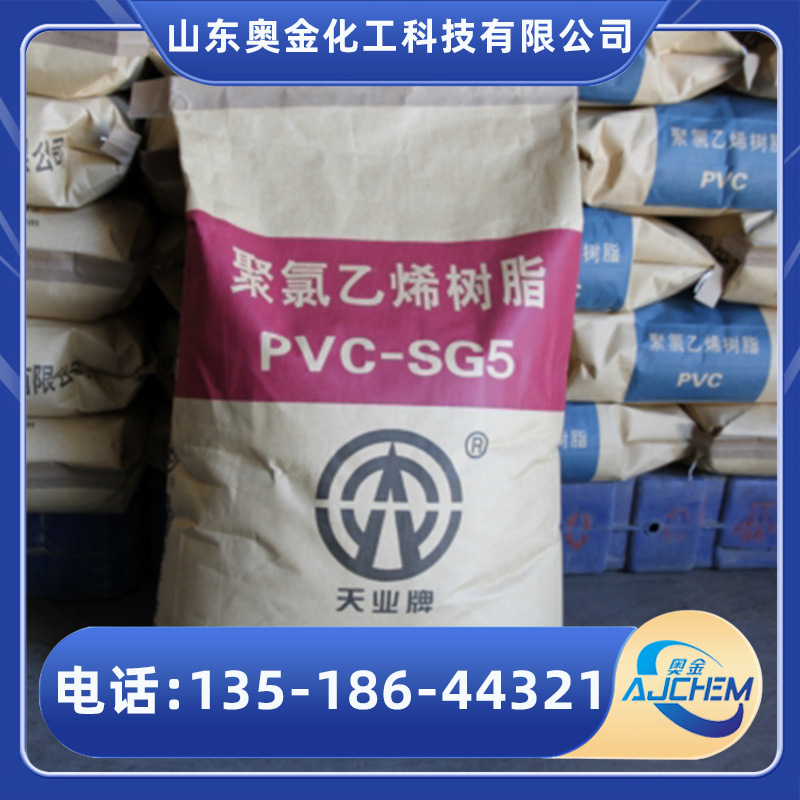 聚氯乙烯PVC粉末厂家供应PVCSG3 SG5 SG8型号增塑剂聚氯乙烯