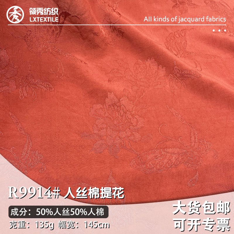 人丝人棉无弹蝴蝶花混纺提花布  新中式国风衬衫连衣裙改良旗袍面