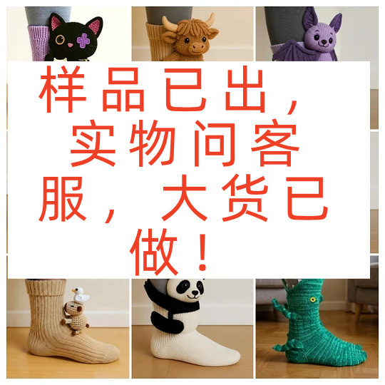 Amazon Cross-Border Hot Product Knitted Animal Socks 3D Knitted Animal Socks Stereo