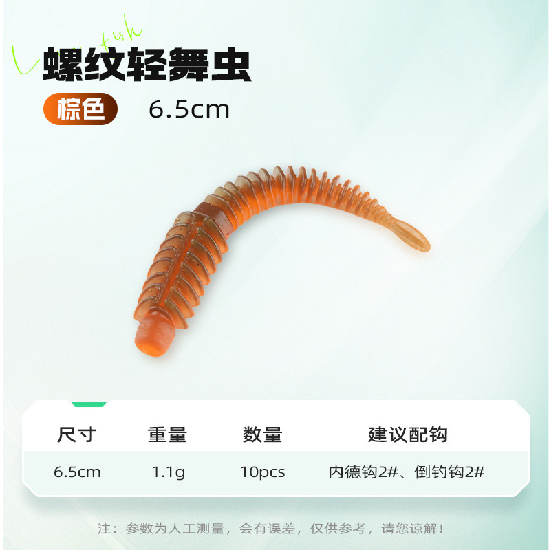 渔之源水上路亚软饵螺纹轻舞虫假饵软虫饵超逼真一件代发跨境批发|undefined