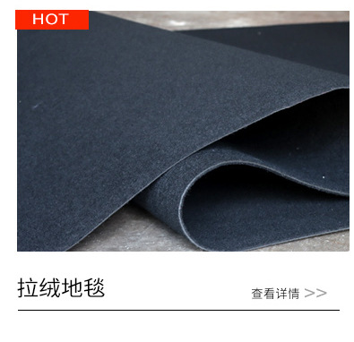 阻燃-地毯1_03.jpg