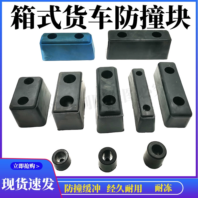 Грузовик противоударный блок резиновый реверс автомобильный противоударный резиновый коврик резиновый противоударный защитный противоударный блок Аксессуары для амортизирующего буфера