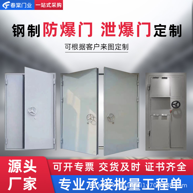 Steel Explosion-Proof Doors, Explosion-Proof Doors, Sealed Doors for Chemical Workshops, Factory Warehouses, Steel Fire-Proof and Explosion-Proof Doors for Factory Use