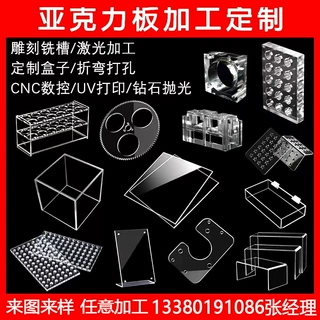 亚克力加工定制激光切割雕刻有机玻璃UV打印盒子定做拼接模型
