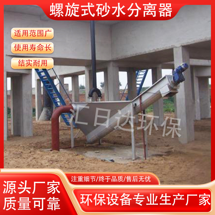 砂水分离器旋流沉沙池螺旋砂水分离器全自动提沙机固液分离设备