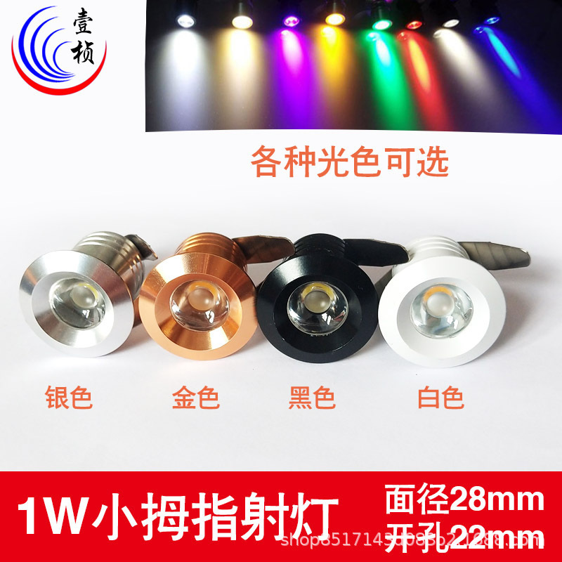 Thumb Lamp Mini 1W Micro Embedded Wine Cabinet Lamp Display Cabinet Lamp Bead Treasure Counter Lamp Colorful Light led Small Spotlight