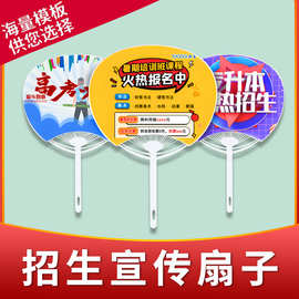 教育培训广告招生扇子来图定 制团扇创意卡通广告扇批发印刷logo