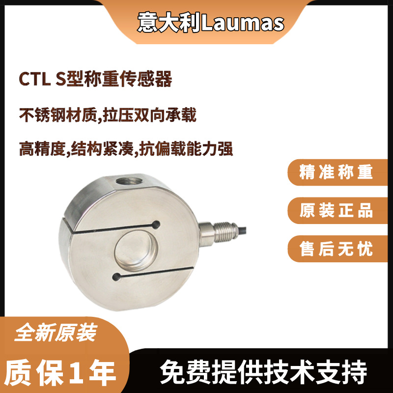 意大利Laumas吊钩秤用称重传感器CTL-7500kg,CTL-10000kg,12500Kg