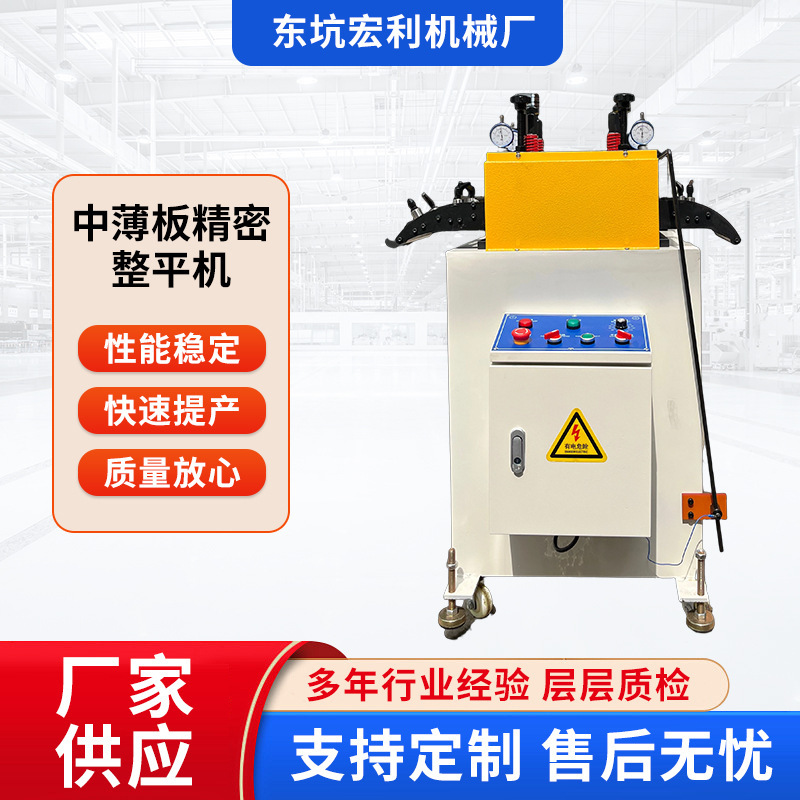Medium-thin sheet precision leveling machine for cold-rolled sheets, stainless steel, aluminum, copper, and galvanized sheets, slitting and stamping metal precision leveling machine