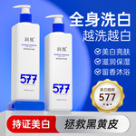润凰美白沐浴露滋润补水保湿留香改善暗沉577男女通用沐浴露