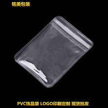 现货透明pvc封口袋防氧化密封袋黄金饰品包装袋PVC自封袋特价批发