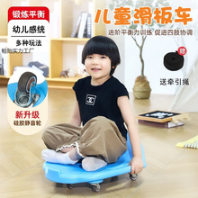 幼儿园滑板车家用玩具车儿童感统训练前庭早教平衡车户外教具器