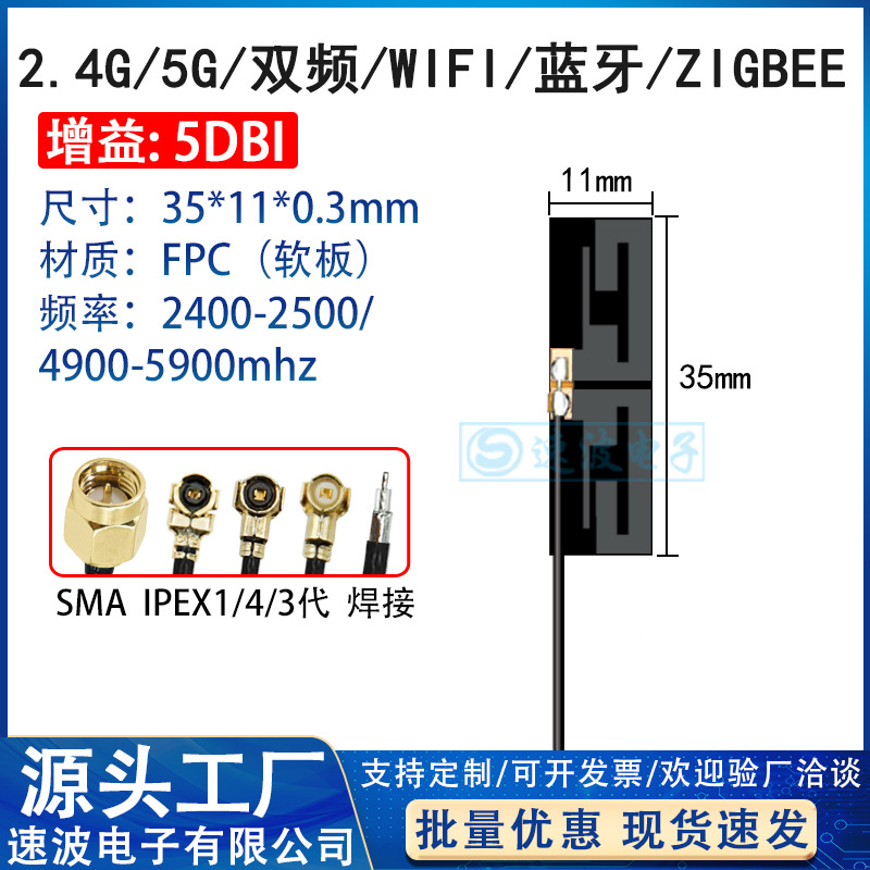 2.4g天线 5g 5.8g双频天线内置FPC软板wifi蓝牙柔性贴片ipex天线